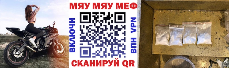 МЕФ мяу мяу  Купить где  Тосно